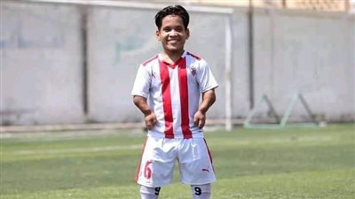 القصة الكاملة لحقيقة انضمام لاعب من قصار القامة إلى ناشئي الزمالك