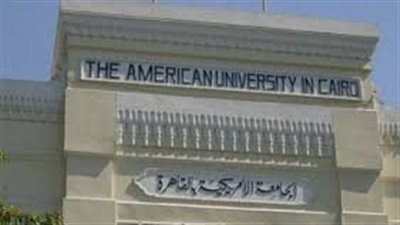 30 منحة دراسية بالجامعة الأمريكية تقدمها وزارة التعليم العالي.. ما شروطها؟