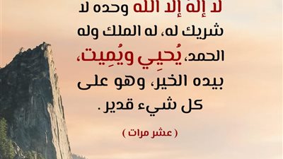 لحث المسلمين على قراءتها.. دار الإفتاء تنشر أذكار الصباح والمساء عبر صفحتها الرسمية 
