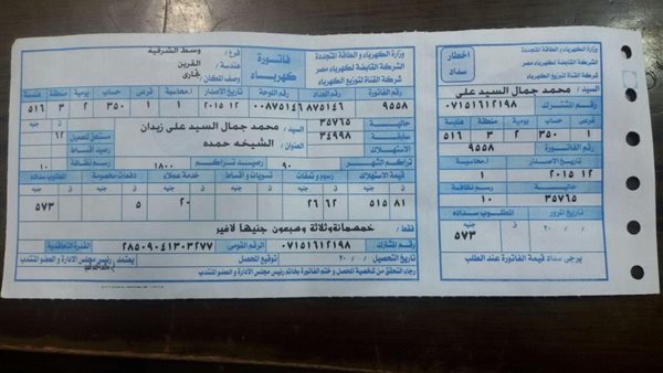 فاتورة الكهرباء ـ