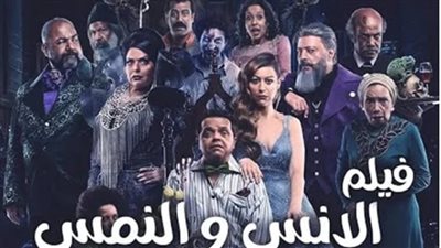 الإنس والنمس يتفوق على 200 جنيه.. وتامر حسني يتذيل إيرادات السينمات