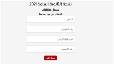 رابط نتيجة الثانوية العامة 2021 عبر «القاهرة 24»