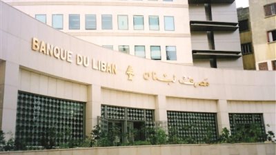 مصرف لبنان المركزي يمنع المؤسسات المالية من التعامل مع مؤسسة تابعة لحزب الله