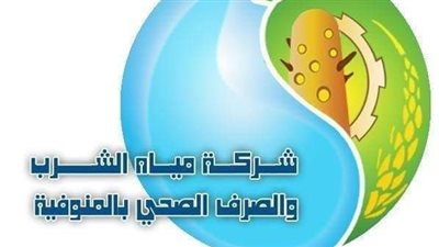 «مياه المنوفية»: قطع الخدمة عن 12 منطقة بمركز السادات لمدة 6 ساعات