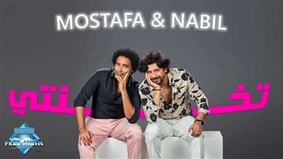 طرح أغنية تخنتي لـ مصطفى شوقي ونبيل بتوقيع نصر محروس.. فيديو