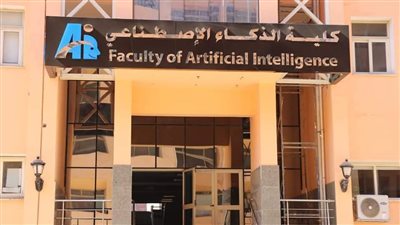 كليات الذكاء الاصطناعي.. عندما يراهن الشباب على المستقبل