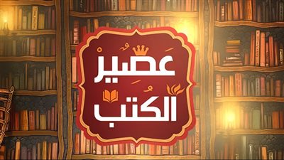 التفاصيل الكاملة لمنع عصير الكتب من معرض الكتاب.. ومفاوضات الـ 1% | خاص