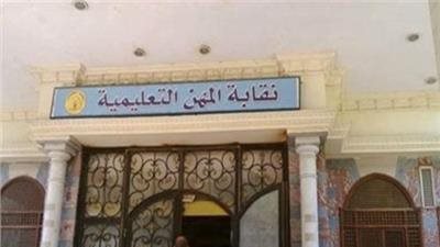 نقابة المعلمين: صرف دفعة معاشات للأعضاء والورثة قبل العيد