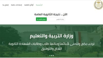 نتيجة الثانوية العامة 2021 على موقع وزارة التربية والتعليم وموعد التظلمات 22 أغسطس