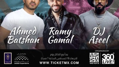 رامي جمال يحيي حفلًا غنائيًا في السعودية 27 أغسطس