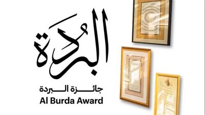 جائزة البردة الإماراتية تتلقى 1557 طلبًا للمشاركة في دورتها هذا العام