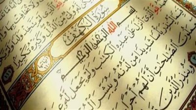 من فتنة الدجال.. لماذا نقرأ سورة الكهف يوم الجمعة؟