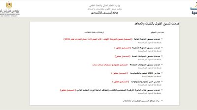 بدء تسجيل رغبات المرحلة الأولى من تنسيق الثانوية العامة 2021