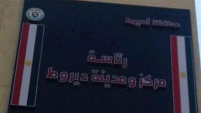 اليوم.. قطع الكهرباء 4 ساعات عن 3 مناطق في أسيوط