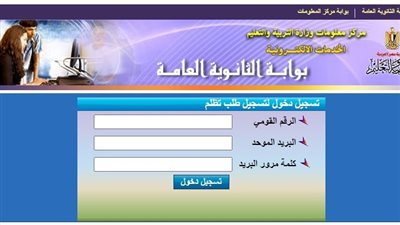 موعد نتيجة تظلمات الثانوية العامة 2021