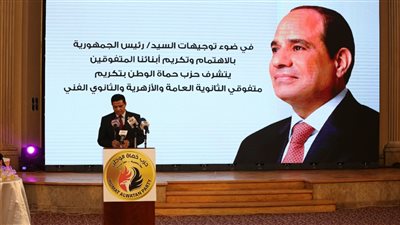 بحضور وكيل الشيوخ ووزراء التعليم والطيران.. حماة الوطن يكرم أوائل الثانوية العامة والأزهرية والدبلومات