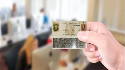 أسعار استمارة الرقم القومي الجديدة 2024.. تصل إلى 800 جنيه