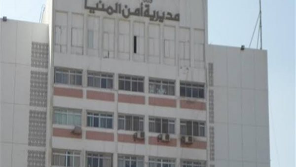 مديرية أمن المنيا