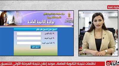 خطوات التسجيل لـ تظلمات نتيجة الثانوية العامة عبر الموقع الإلكتروني