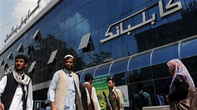 النظام المصرفي بأفغانستان يعود للعمل لأول مرة منذ سيطرة طالبان اليوم
