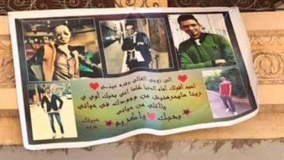 بحبك يا كريم.. زوجة تُعلق لافتة حُب لزوجها بجوار موقف سيارات بالشرقية | صور