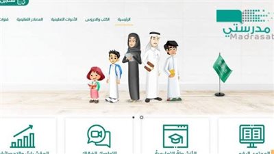 منصة مدرستي لولي الأمر.. تواصل مع المعلمين بدون الذهاب للمدرسة