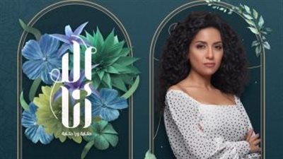 أول تعليق من سهر الصايغ بعد عرض أولى حلقات حكاية بيت عز