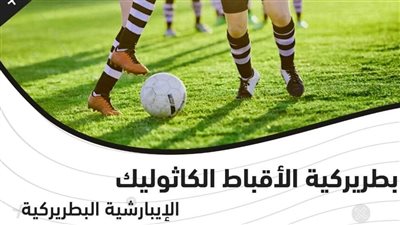 الإيبارشية البطريركية للكاثوليك تنظم دورتين تدريبتين في المجالين الرياضي والحاسب الآلي