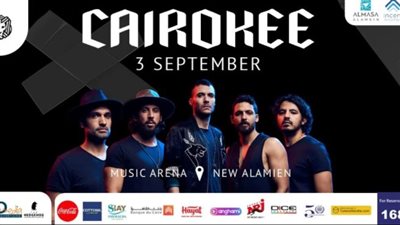 فريق كايروكي يحيي حفلًا غنائيًا في العلمين الجديدة اليوم