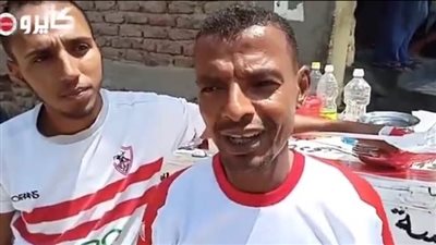 أحد مشجعي نادي الزمالك: بعرف نتائج المباريات في الحلم قبل خوضها
