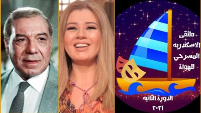 الدورة الثانية لملتقى الإسكندرية المسرحي تحمل اسم فريد شوقي وابنته