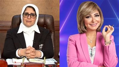 وزيرة الصحة ضيفة لميس الحديدي في برنامج «كلمة أخيرة» غدا الأحد