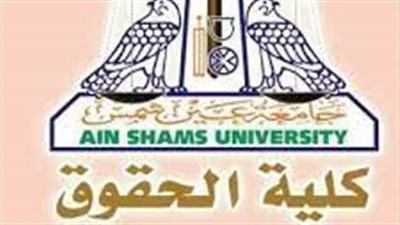 أزمة الماجستير.. عميد حقوق عين شمس يجتمع مع الراسبين لحل الأزمة