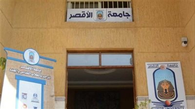 بعد الانفصال عن جنوب الوادي.. رئيس جامعة الأقصر يكشف الكليات المتاحة أمام الطلاب هذا العام 2021 