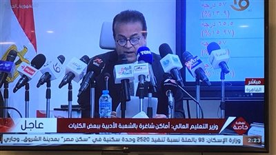 وزير التعليم العالي: 359 ألفًا و907 طلاب سجلوا رغباتهم في تنسيق المرحلتين الأولى والثانية
