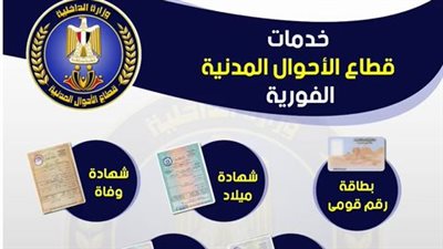 الأحوال المدنية تطلق خدمات جديدة للمواطنين.. التسليم في المنزل نفس اليوم |فيديو