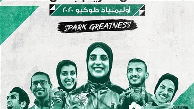 زد ينظم حفلا لتكريم أبطال أولمبياد طوكيو 2020