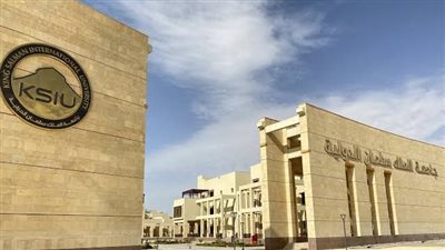 بدء التحويل بين الكليات بـ جامعة الملك سلمان الدولية.. إليكم الشروط