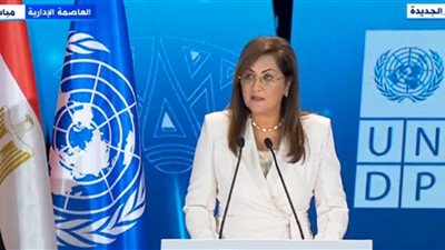وزيرة التخطيط: مصر من أوائل الدول التي وثقت تقارير التنمية البشرية