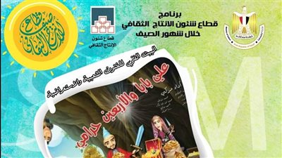 بعد 57 ليلة عرض.. ختام برنامج صيف الإنتاج الثقافي بساحة الهناجر غدا