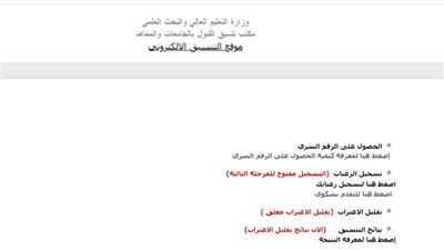 بدء تنسيق المرحلة الثالثة للالتحاق بالجامعات لعام 2021-2022