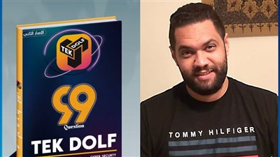 أحمد طارق يصدر كتاب «تيك دولف» لتكنولوجيا الاتصالات الذكية