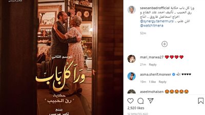 سوسن بدر تروج لحكاية رق الحبيب بعد عرضها على watchit