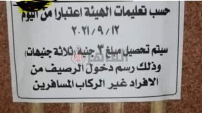 تحصيل 3 جنيهات ثمن تذكرة توديع مسافر بمحطات السكة الحديد