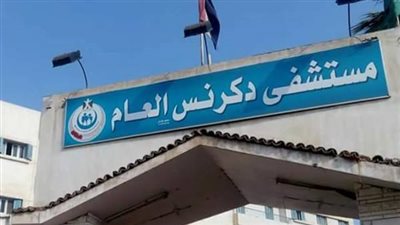 رموه خارج المستشفى.. صحة الدقهلية تحقق في واقعة مريض مستشفى دكرنس العام