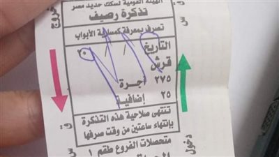 تداول صورًا لتذكرة رصيف دخول محطات السكة الحديد على مواقع التواصل الاجتماعي