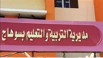مصدر بـ تعليم سوهاج: التحقيق في واقعة استغلال مُدرس فيزياء فيس بوك للترويج للدروس الخصوصية