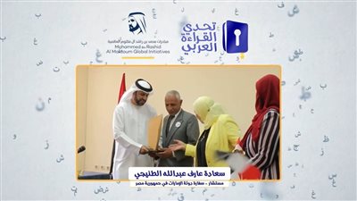 وزير التعليم يهنئ مدرسة الغريب بالفيوم بعد فوزها بـ المدرسة المتميزة في تحدي القراءة العربي