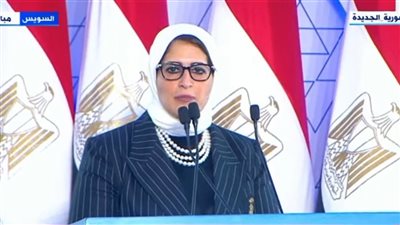وزيرة الصحة: أكثر من 5 ملايين مواطن سجلوا بمنظومة التأمين الصحي