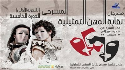 تأجيل ختام مهرجان المهن التمثيلية حدادًا على وفاة المشير طنطاوي